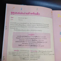 อูคูเลเล่เล่นง่ายสำหรับเด็ก กับครูฝน-จีรภา สุวรรณโชติ รูปที่ 9