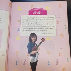 อูคูเลเล่เล่นง่ายสำหรับเด็ก กับครูฝน-จีรภา สุวรรณโชติ รูปที่ 10