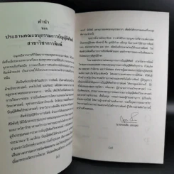 ศัพท์บัญญัติวิชาการพิมพ์ ฉบับราชบัณฑิตยสถาน รูปที่ 9