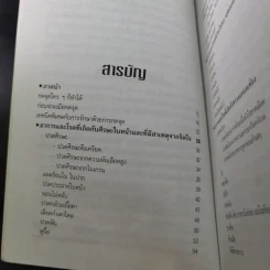 โรคหายด้วยปลายนิ้ว - พญ.ณัฏฐา-นพ.บรรจบ ชุณหสวัสดิกุล รูปที่ 14