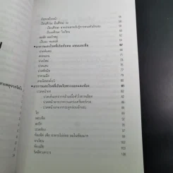 โรคหายด้วยปลายนิ้ว - พญ.ณัฏฐา-นพ.บรรจบ ชุณหสวัสดิกุล รูปที่ 15