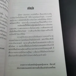 โรคหายด้วยปลายนิ้ว - พญ.ณัฏฐา-นพ.บรรจบ ชุณหสวัสดิกุล รูปที่ 12