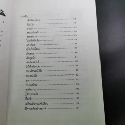 คู่มือคุณแม่ ชุด ดัดนิสัยลูก - แทนไท อ.ตระกูล รูปที่ 13
