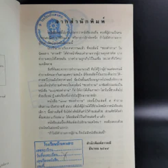 108 ซองคำถาม เล่ม 5 รูปที่ 9