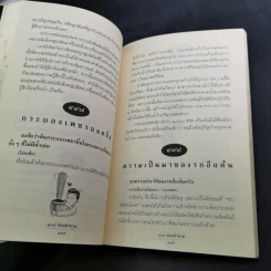 108 ซองคำถาม เล่ม 5 รูปที่ 15
