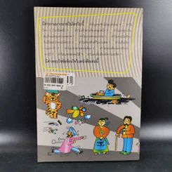 108 ซองคำถาม เล่ม 5 รูปที่ 2