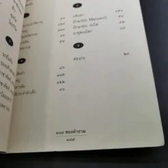 108 ซองคำถาม เล่ม 5 รูปที่ 16