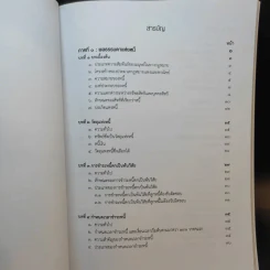 คำอธิบายกฎหมายลักษณะหนี้ - อรพรรณ พนัสพัฒนา รูปที่ 10