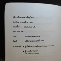 กฎหมายฟื้นฟูกิจการ - เอื้อน ขุนแก้ว รูปที่ 9