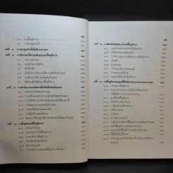 กฎหมายฟื้นฟูกิจการ - เอื้อน ขุนแก้ว รูปที่ 13