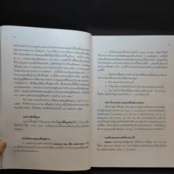 กฎหมายฟื้นฟูกิจการ - เอื้อน ขุนแก้ว รูปที่ 15
