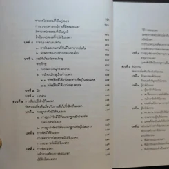 คำอธิบายกฎหมายลักษระมรดก - รองศาสตราจารย์พรชัย สุนทรพันธุ์ รูปที่ 12