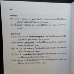 คำอธิบายกฎหมายลักษระมรดก - รองศาสตราจารย์พรชัย สุนทรพันธุ์ รูปที่ 17