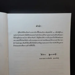 คำอธิบายกฎหมายลักษระมรดก - รองศาสตราจารย์พรชัย สุนทรพันธุ์ รูปที่ 10
