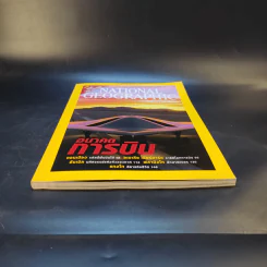 National Geographic ธ.ค.2546 รูปที่ 4