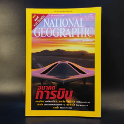 National Geographic ธ.ค.2546 รูปที่ 1
