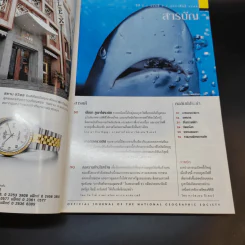 National Geographic ก.พ.2545 รูปที่ 10
