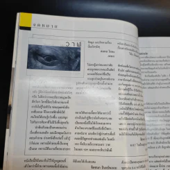 National Geographic ก.พ.2545 รูปที่ 12