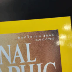 National Geographic พ.ย.2544 รูปที่ 12
