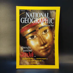 National Geographic ม.ค.2546 รูปที่ 1