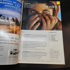 National Geographic เม.ย.2545 รูปที่ 8