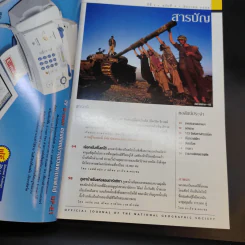 National Geographic ธ.ค.2544 รูปที่ 9