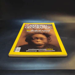 National Geographic พ.ย.2549 รูปที่ 4