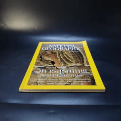 National Geographic พ.ย.2546 รูปที่ 5