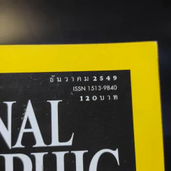 National Geographic ธ.ค.2549 รูปที่ 8