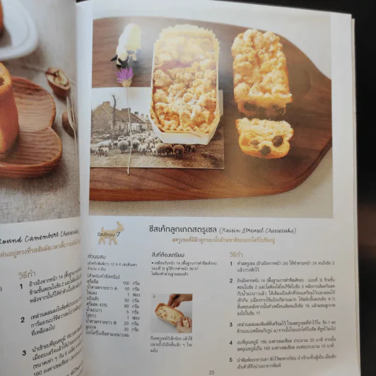 ชีสเค้ก 42 สูตร ความอร่อยที่ทำจากชีส - ทาคาฮาชิ เคียวโกะ รูปที่ 15