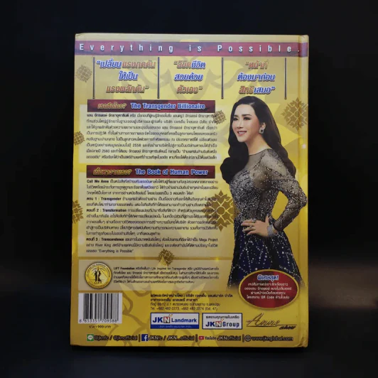 Call Me Anne ข้ามเพศพันล้าน แอน จักรพงษ์ จักราจุฑาธิบดิ์ รูปที่ 2