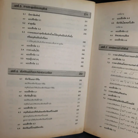 แคลคูลัส Calculus 1 ฉบับเสริมประสบการณ์ รูปที่ 13