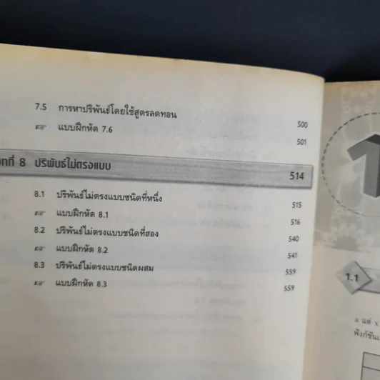 แคลคูลัส Calculus 1 ฉบับเสริมประสบการณ์ รูปที่ 15