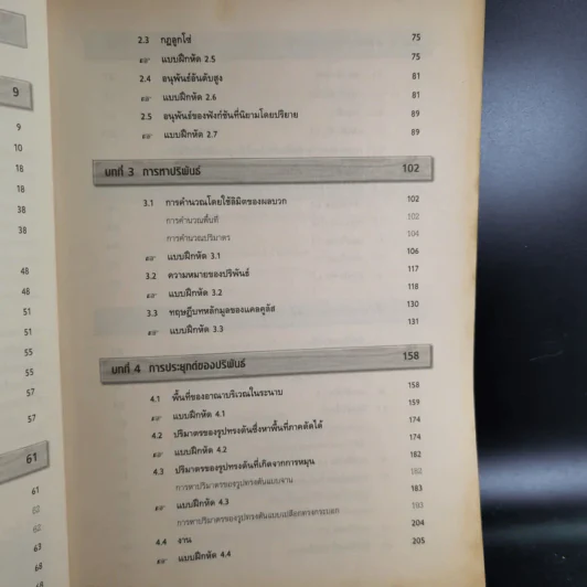 แคลคูลัส Calculus 1 ฉบับเสริมประสบการณ์ รูปที่ 12