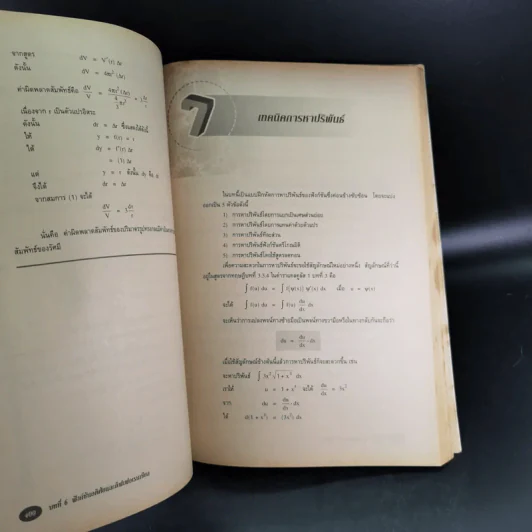 แคลคูลัส Calculus 1 ฉบับเสริมประสบการณ์ รูปที่ 17