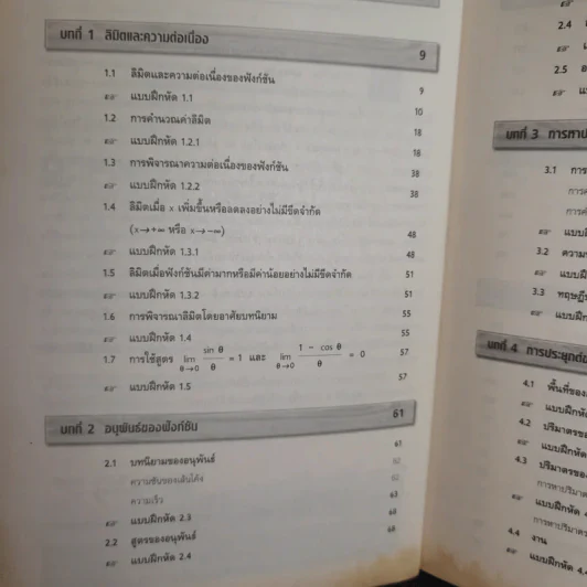 แคลคูลัส Calculus 1 ฉบับเสริมประสบการณ์ รูปที่ 11