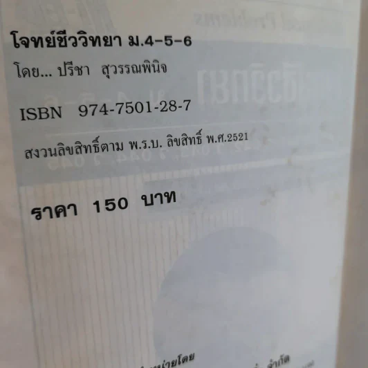 โจทย์ชีววิทยา ม.4-5-6 รูปที่ 9