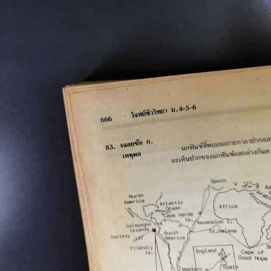 โจทย์ชีววิทยา ม.4-5-6 รูปที่ 16