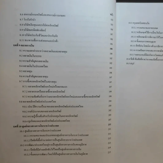 การเงินการธนาคาร - รศ.อตินุช กาญจนพิบูลย์ รูปที่ 12