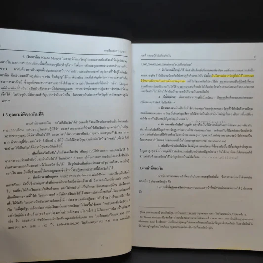 การเงินการธนาคาร - รศ.อตินุช กาญจนพิบูลย์ รูปที่ 15