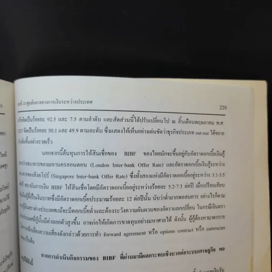 การเงินการธนาคาร - รศ.อตินุช กาญจนพิบูลย์ รูปที่ 16