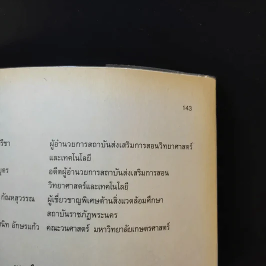 วิทยาศาสตร์สิ่งแวดล้อม ว411 ระดับมัธยมศึกษาตอนปลาย รูปที่ 10