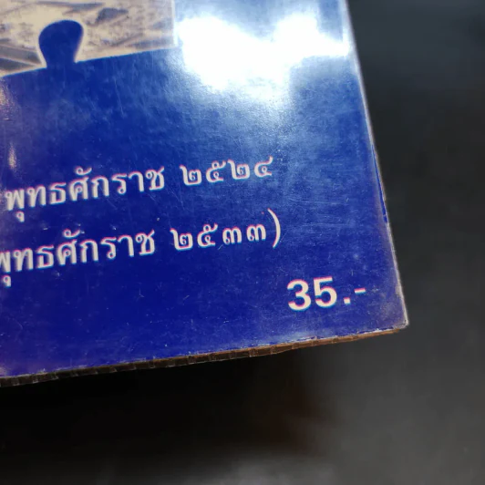 วิทยาศาสตร์สิ่งแวดล้อม ว411 ระดับมัธยมศึกษาตอนปลาย รูปที่ 11