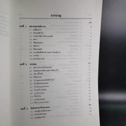 หลักเคมีทั่วไป เล่ม 1 - กฤษณา ชุติมา รูปที่ 10