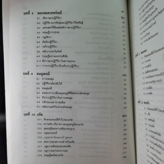 หลักเคมีทั่วไป เล่ม 1 - กฤษณา ชุติมา รูปที่ 13