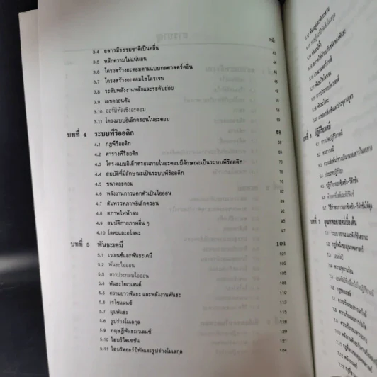 หลักเคมีทั่วไป เล่ม 1 - กฤษณา ชุติมา รูปที่ 11