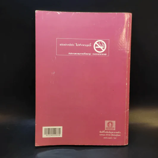 วิชาฟิสิกส์ เล่ม 1 ว421 รูปที่ 2