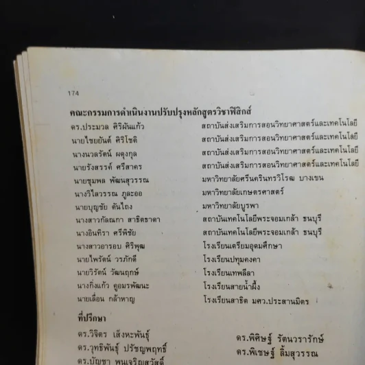 วิชาฟิสิกส์ เล่ม 1 ว421 รูปที่ 12