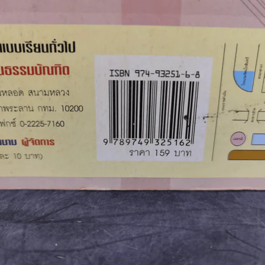 คณิตศาสตร์ ช่วงชั้นที่ 4 (ม.4,5,6) เล่ม 6 สำหรับ ม.6 รูปที่ 3