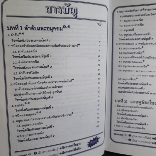 คณิตศาสตร์ ช่วงชั้นที่ 4 (ม.4,5,6) เล่ม 6 สำหรับ ม.6 รูปที่ 11